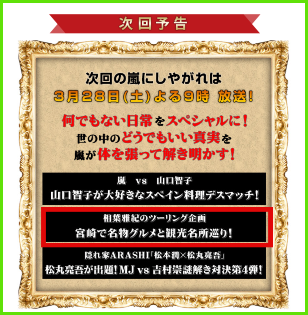 嵐にしやがれで相葉雅紀が宮崎にツーリング 観光名所はどこ 画像 Media On Line