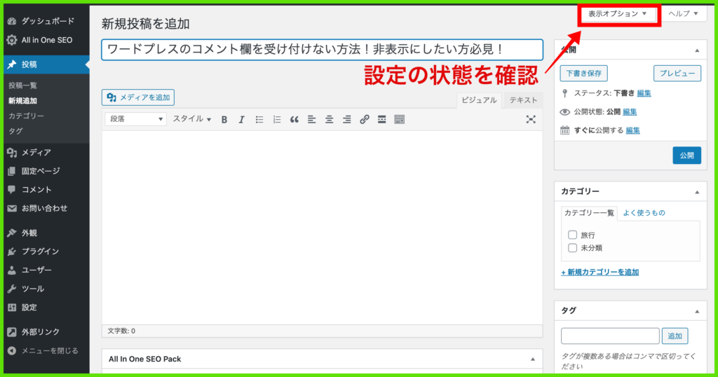 WordPressの設定
