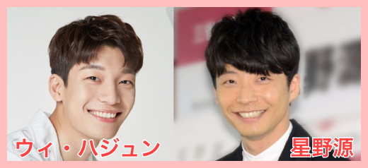 比較画像 ウィ ハジュンと星野源が似ている 麒麟川島やそっくり7人を紹介 比較画像 ウィ ハジュンと星野源が似ている 麒麟川島やそっくり7人を紹介