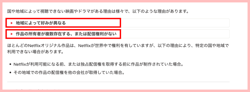 Netflixの日本未配信の理由