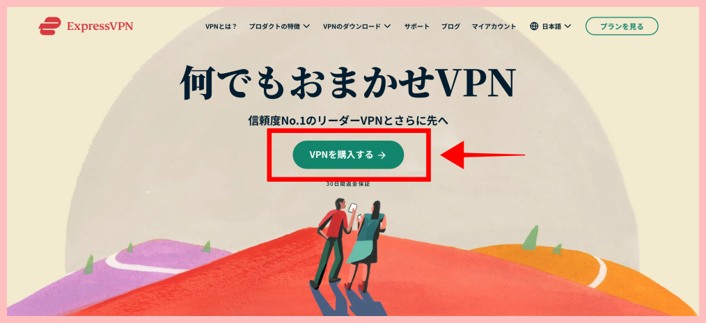 VPNの説明